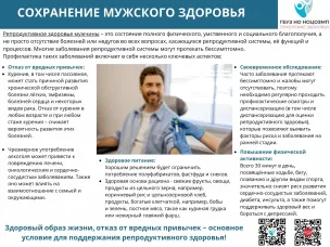 Неделя сохранения мужского здоровья